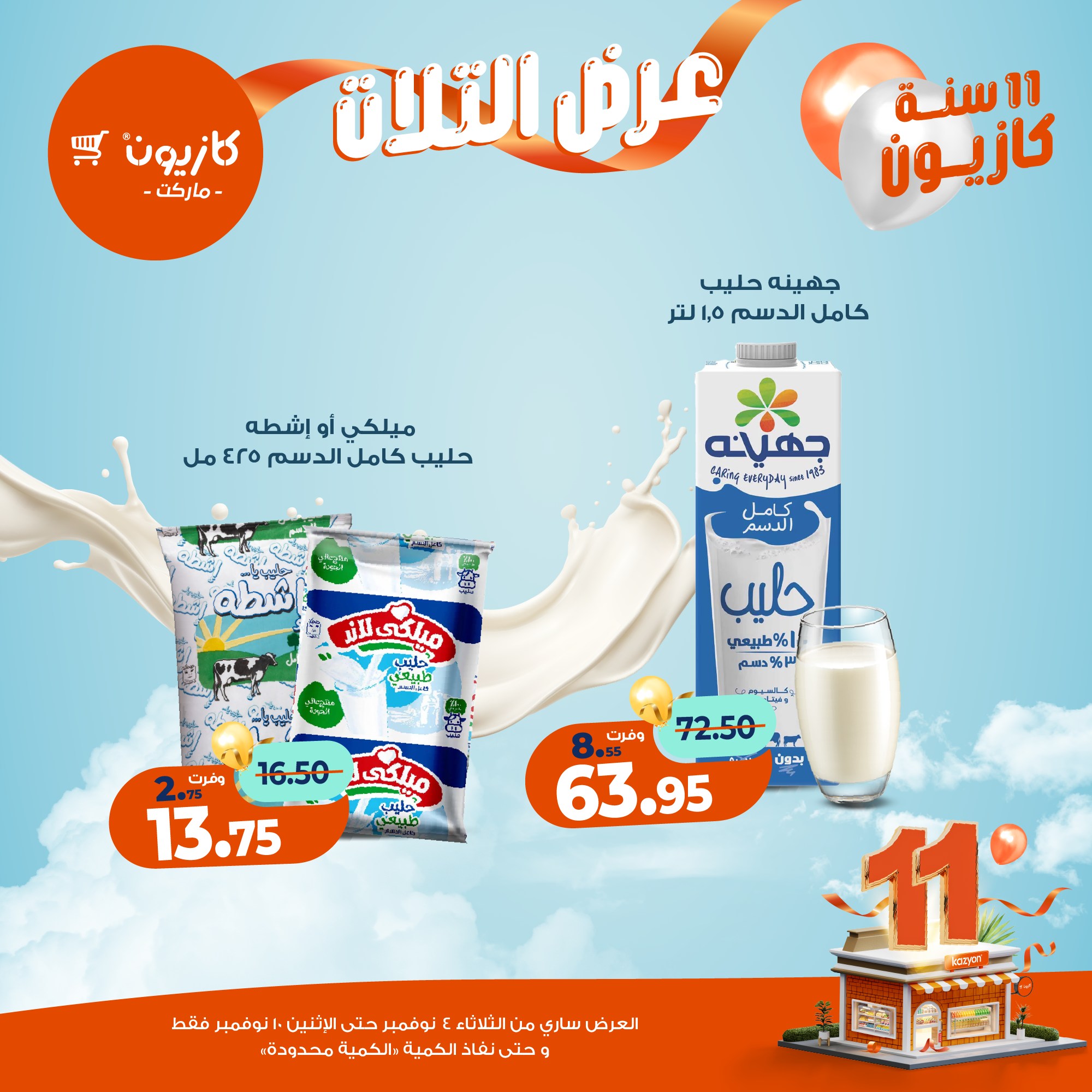 kazyon offers from 3nov to 2nov 2025 عروض كازيون من 3 نوفمبر حتى 2 نوفمبر 2025 صفحة رقم 20